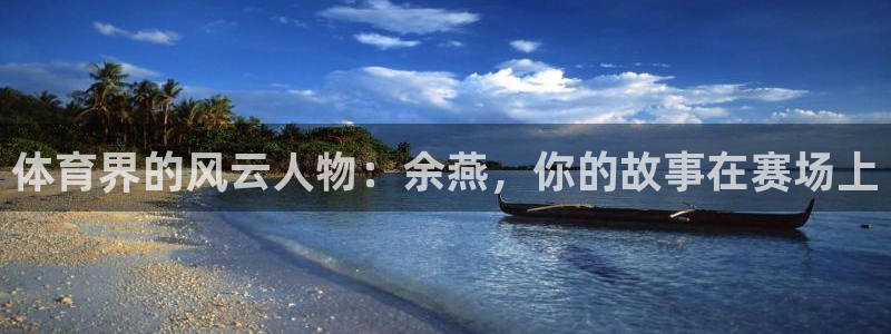 oety欧亿